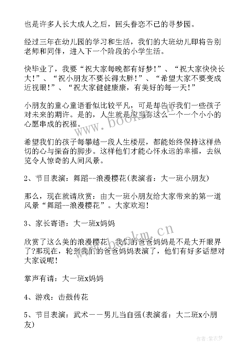 最新幼儿园庆六一亲子运动会活动方案(精选10篇)