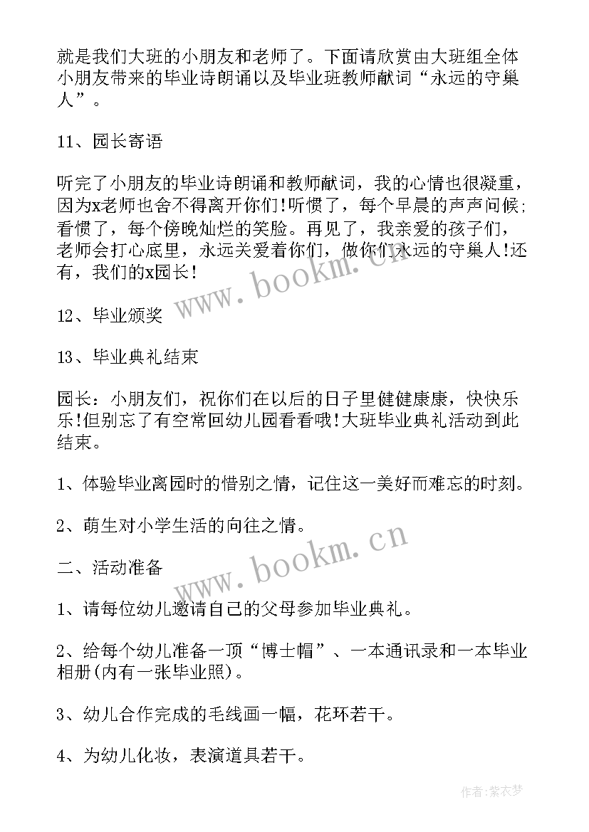 最新幼儿园庆六一亲子运动会活动方案(精选10篇)