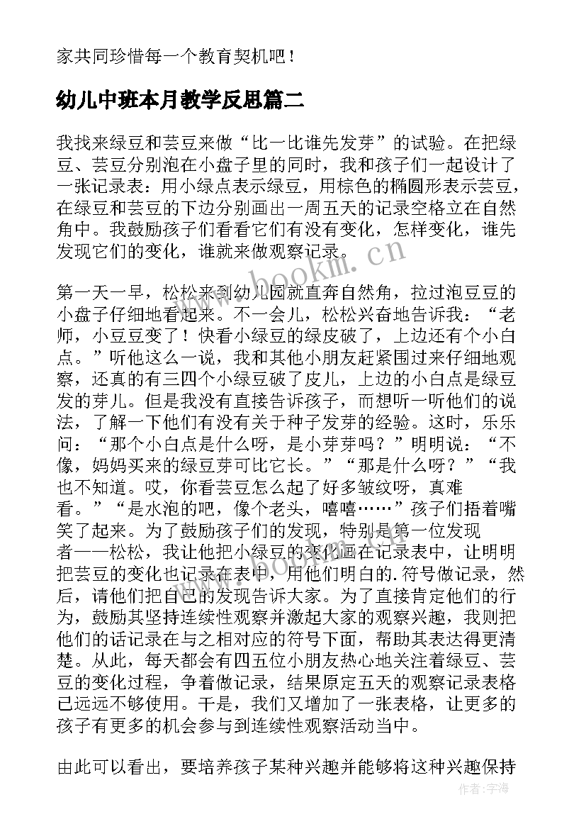 2023年幼儿中班本月教学反思 幼儿园中班教学反思(汇总9篇)