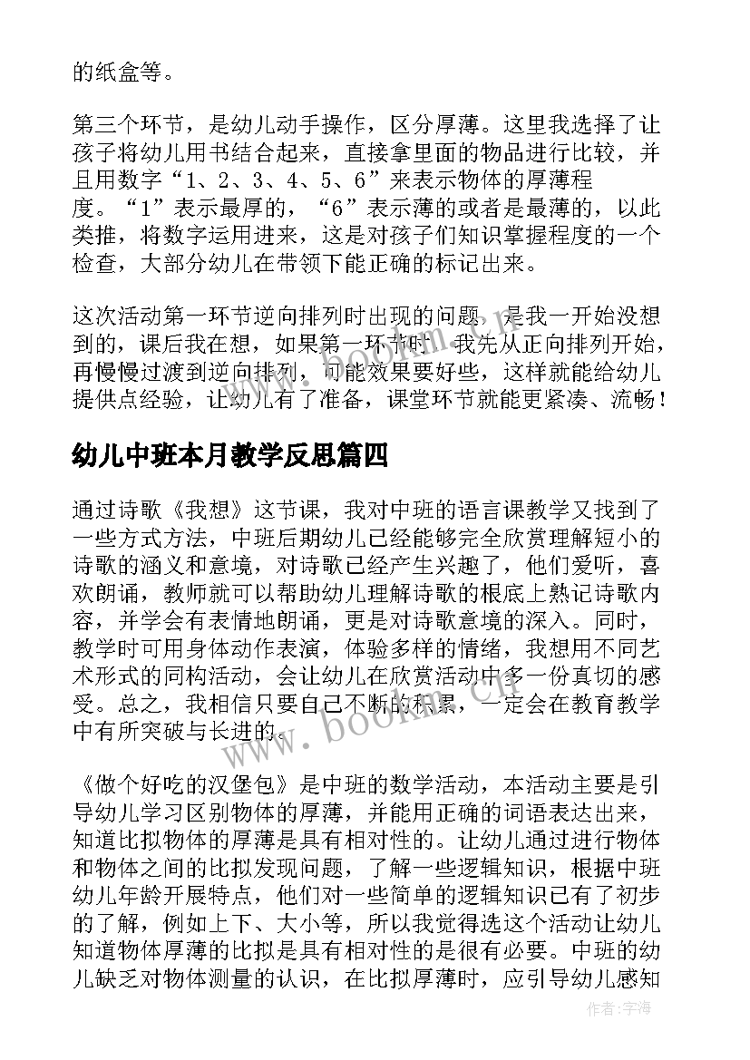 2023年幼儿中班本月教学反思 幼儿园中班教学反思(汇总9篇)