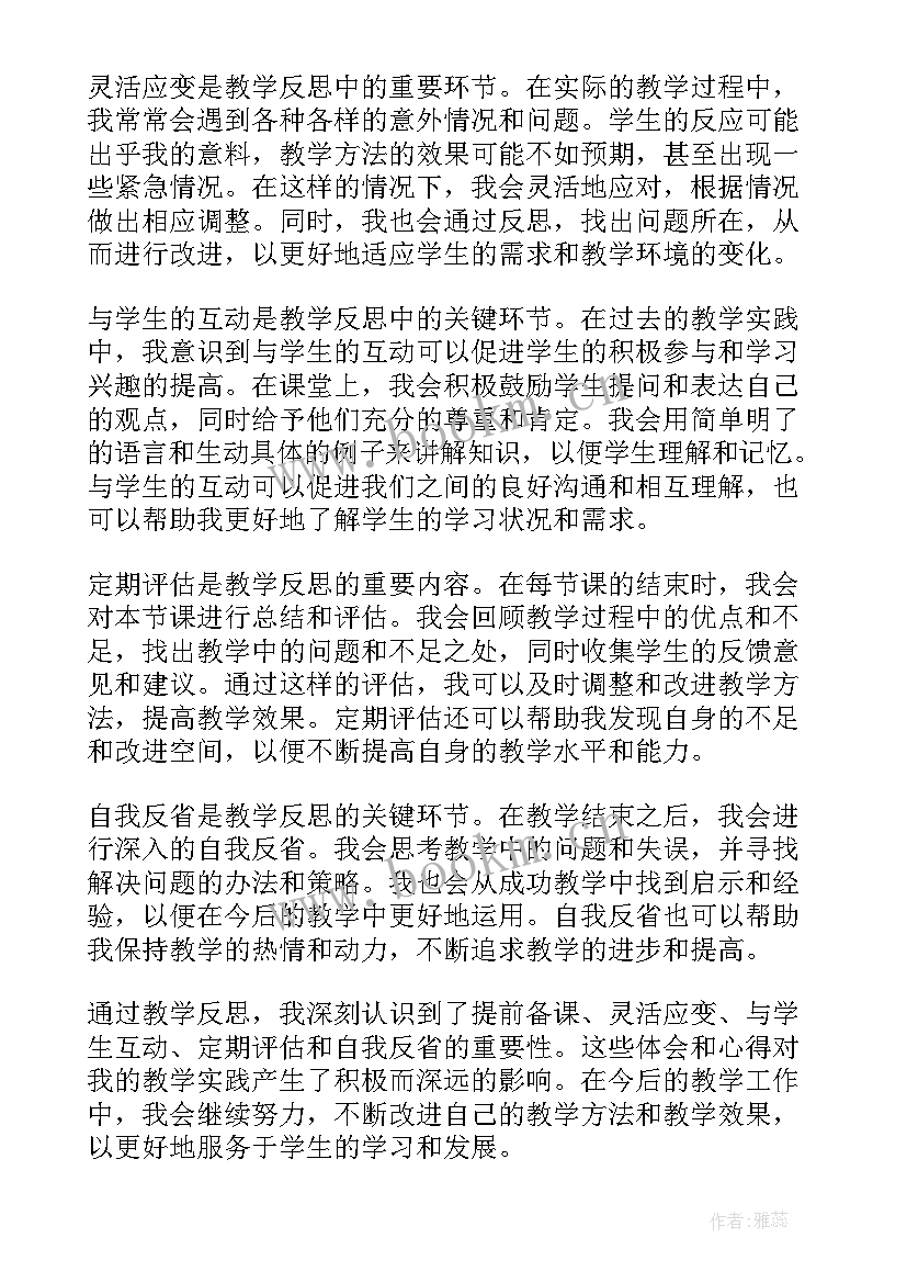 最新教学反思音乐课 教学反思心得体会(优秀10篇)