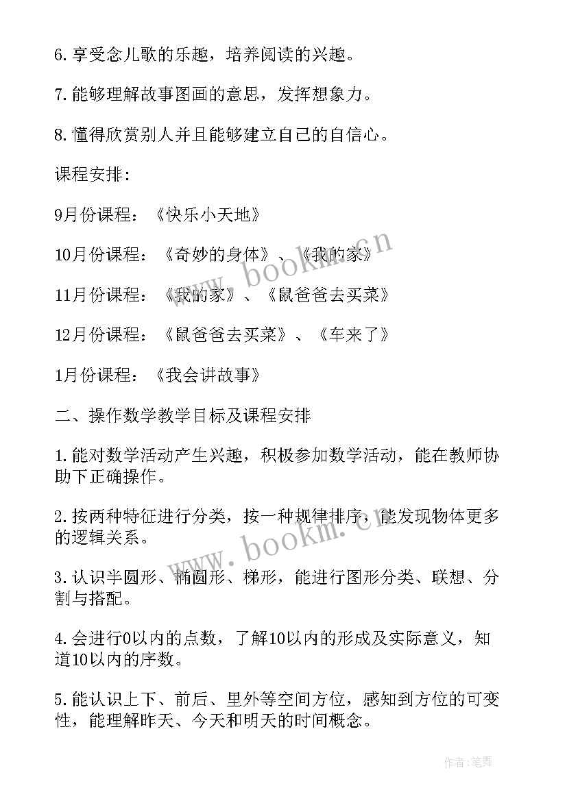 最新中国结小学美术教案 中班上学期美术教学计划(模板10篇)