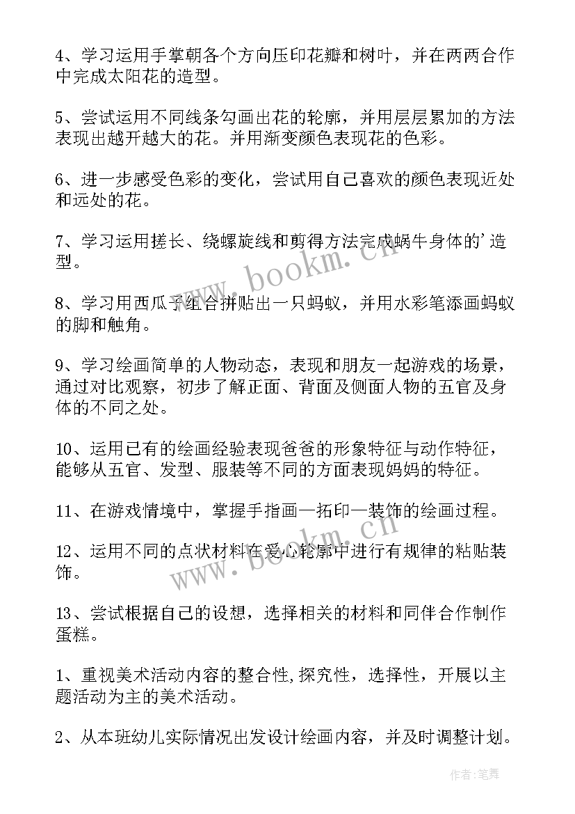 最新中国结小学美术教案 中班上学期美术教学计划(模板10篇)