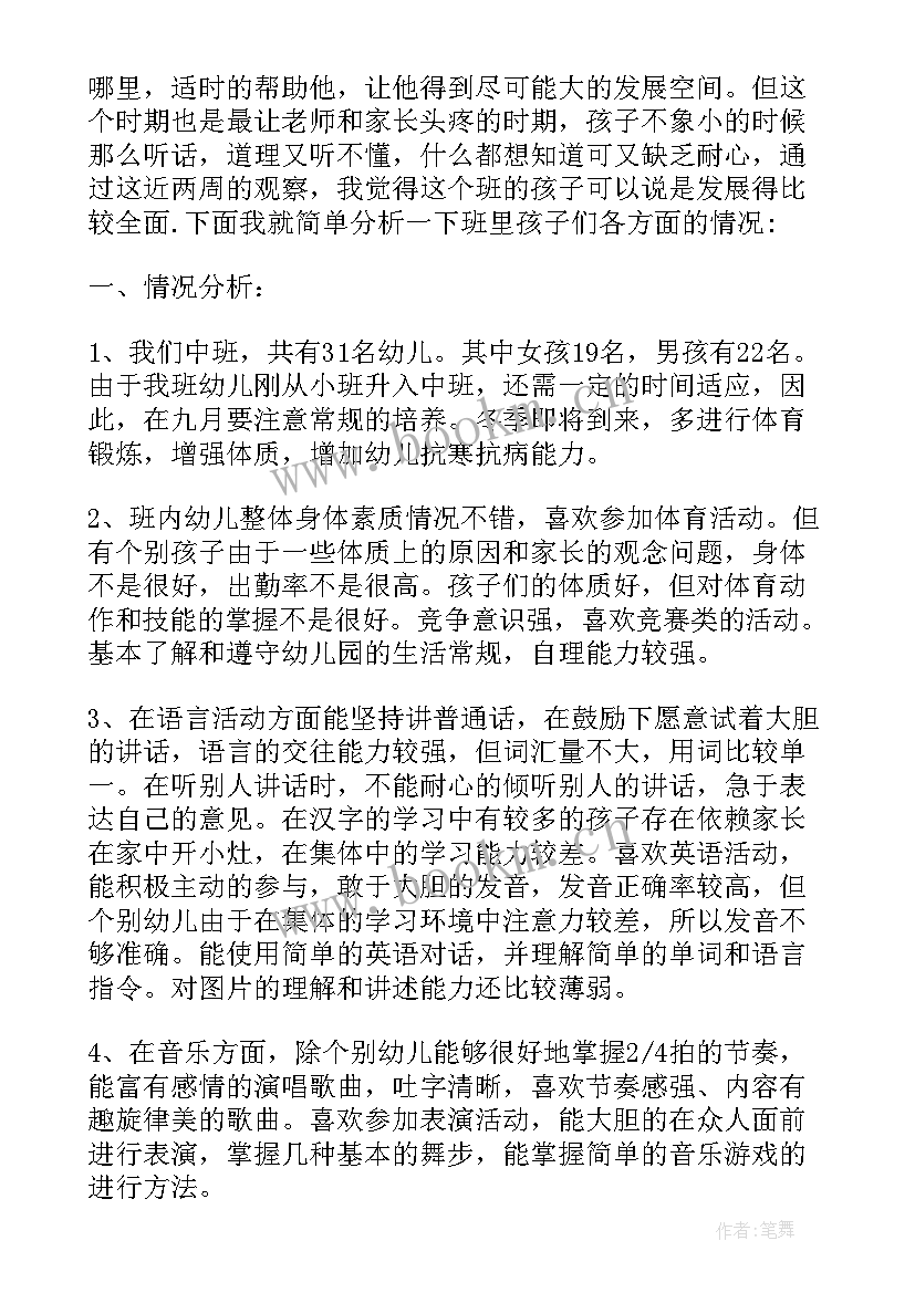 最新中国结小学美术教案 中班上学期美术教学计划(模板10篇)