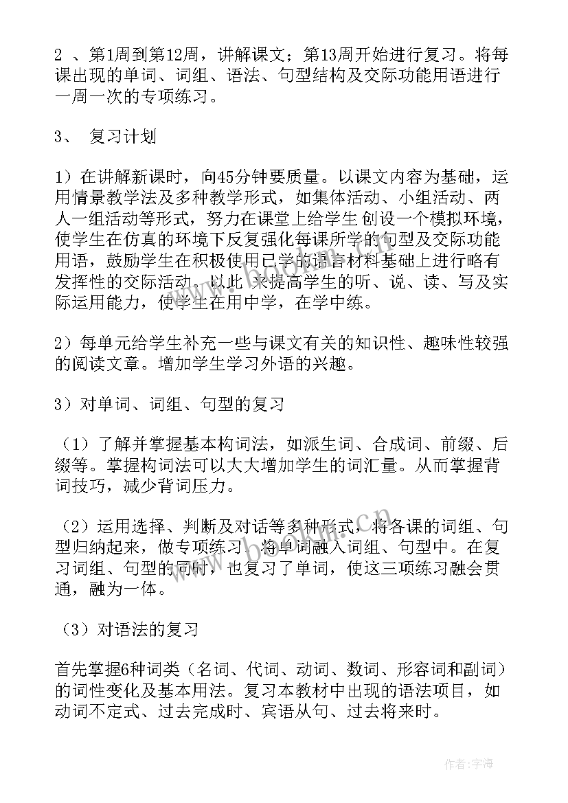 2023年九年级英语学科计划表 九年级英语教学计划(实用10篇)