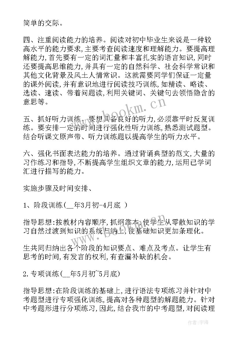 2023年九年级英语学科计划表 九年级英语教学计划(实用10篇)