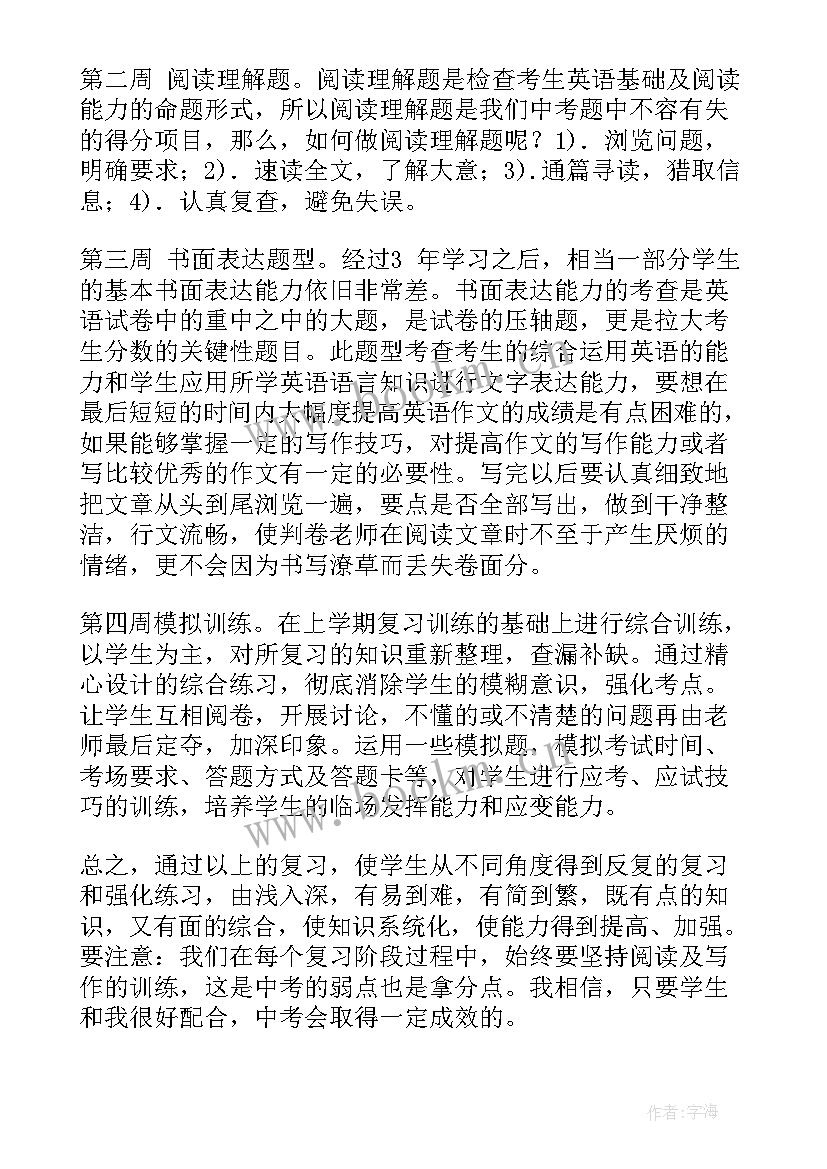 2023年九年级英语学科计划表 九年级英语教学计划(实用10篇)