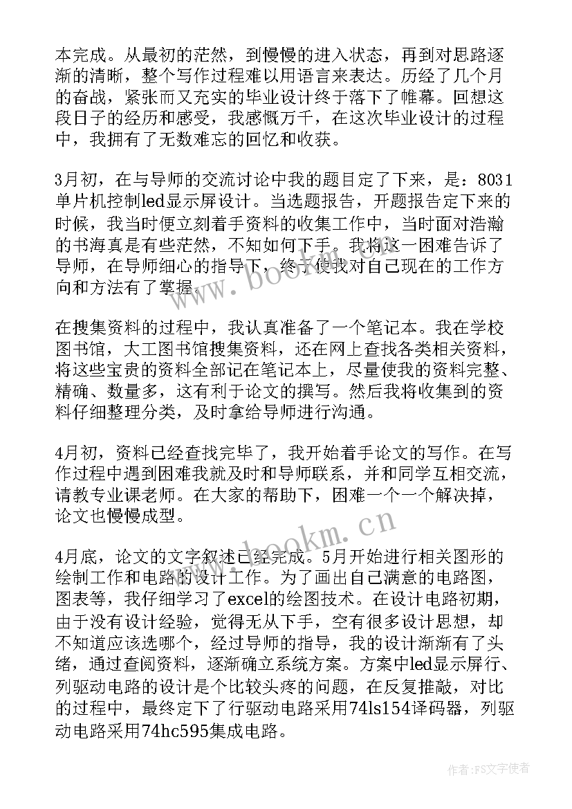 最新毕业论文总结(大全5篇)