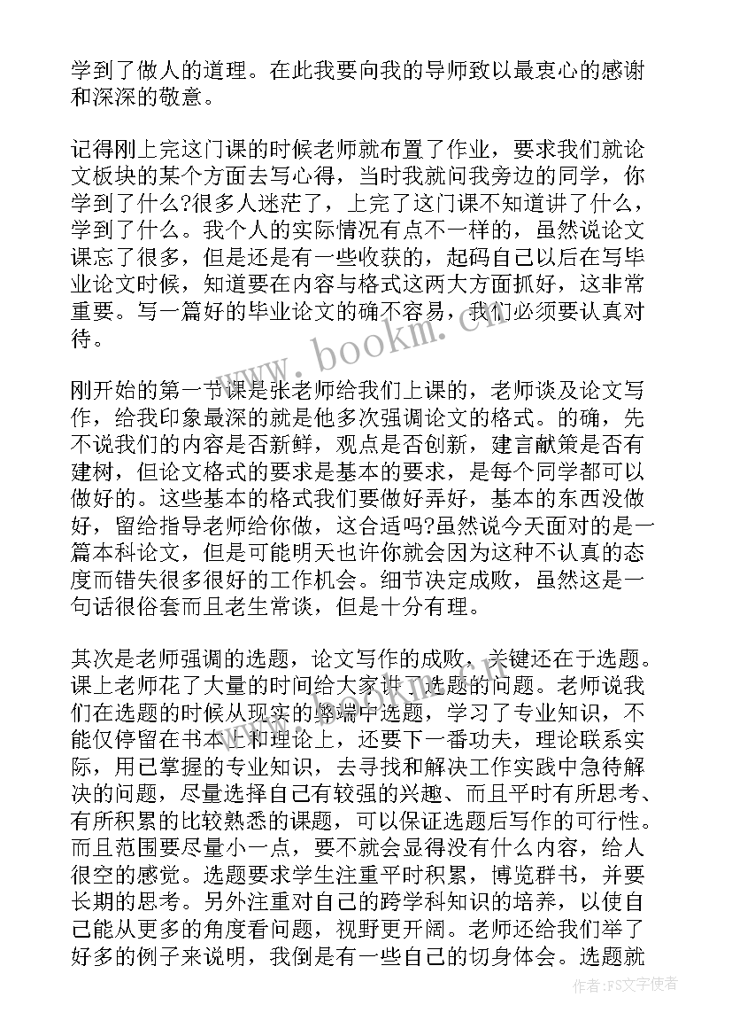 最新毕业论文总结(大全5篇)