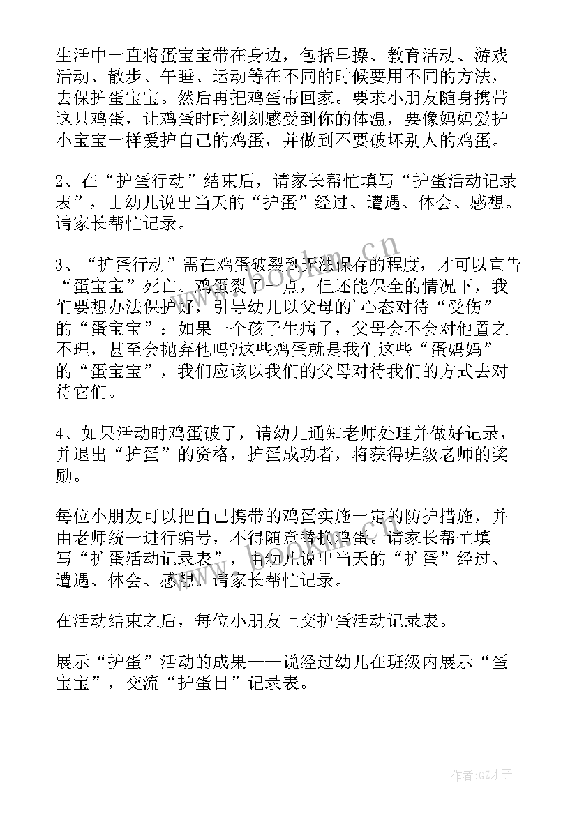 最新幼儿感恩活动方案和流程(实用5篇)