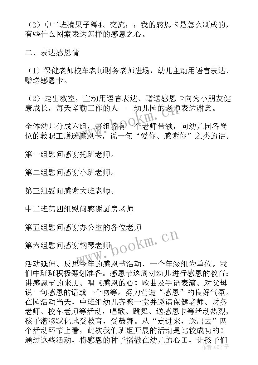 最新幼儿感恩活动方案和流程(实用5篇)