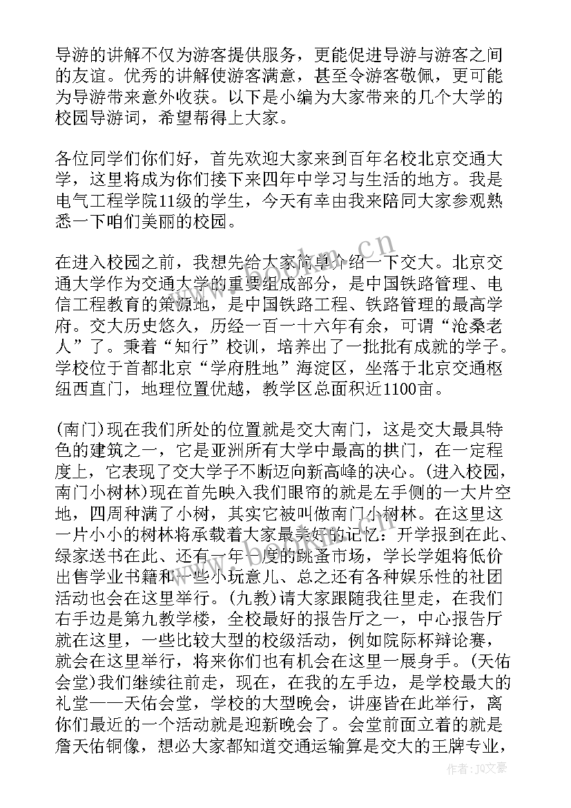 2023年学校导游词(模板5篇)