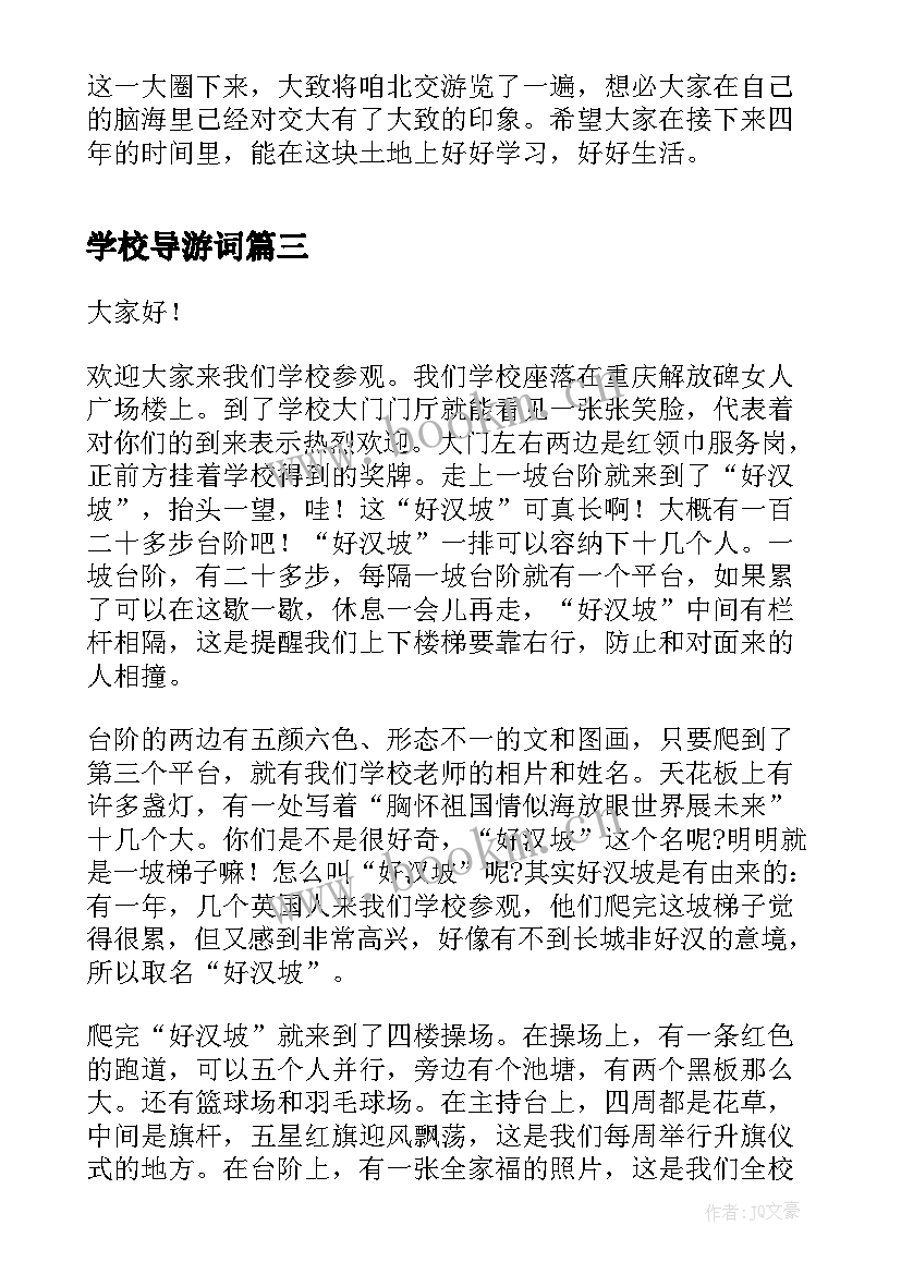 2023年学校导游词(模板5篇)