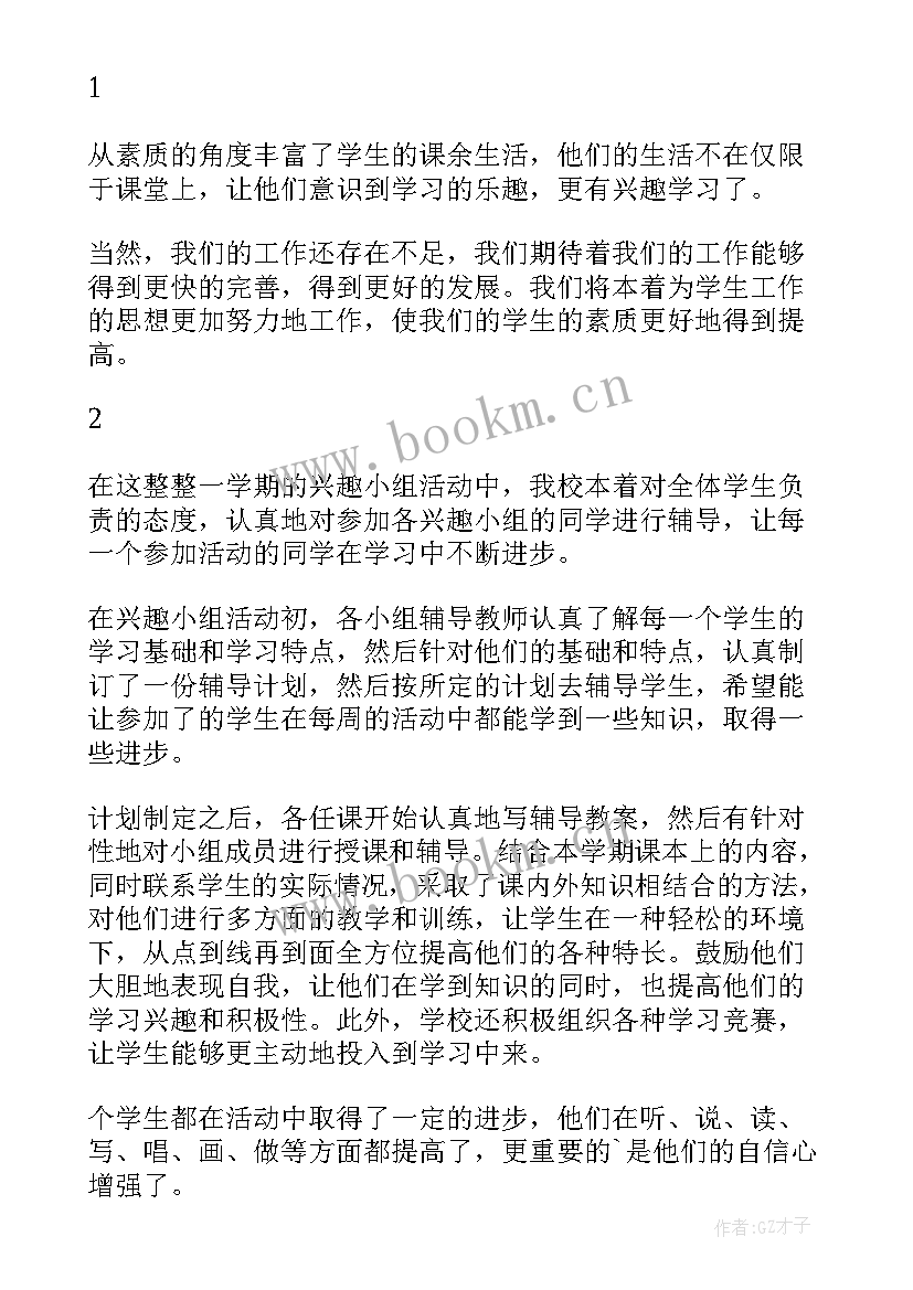 书法兴趣小组活动总结 兴趣小组活动总结(优秀7篇)