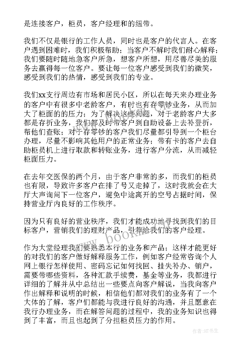 大堂经理年度述职报告(模板7篇)