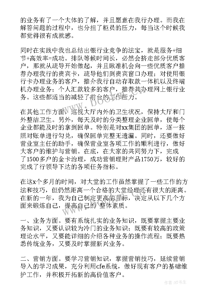 大堂经理年度述职报告(模板7篇)