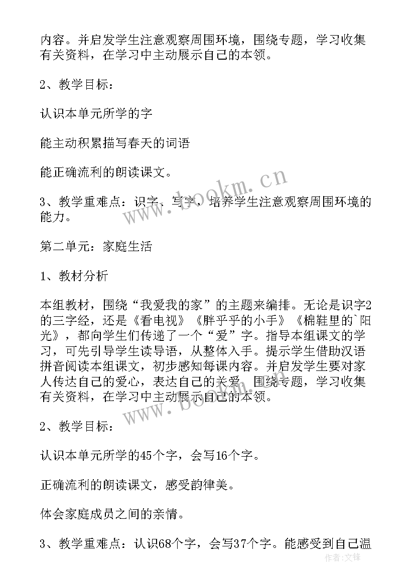 最新一年级语文教学计划 一年级下学期语文教学计划(优秀6篇)