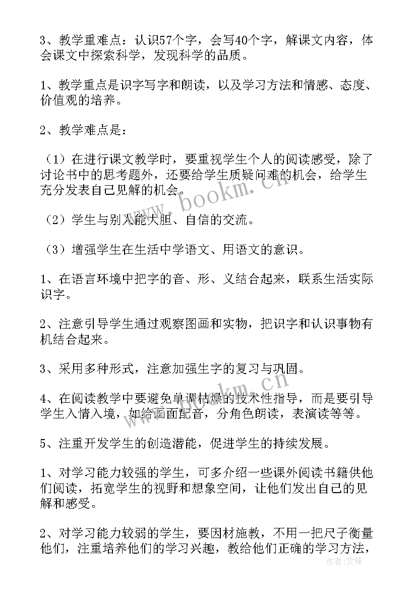 最新一年级语文教学计划 一年级下学期语文教学计划(优秀6篇)