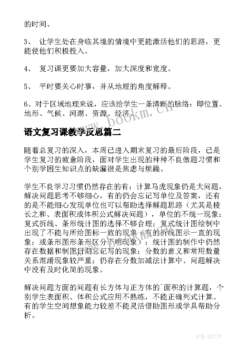 2023年语文复习课教学反思(模板9篇)