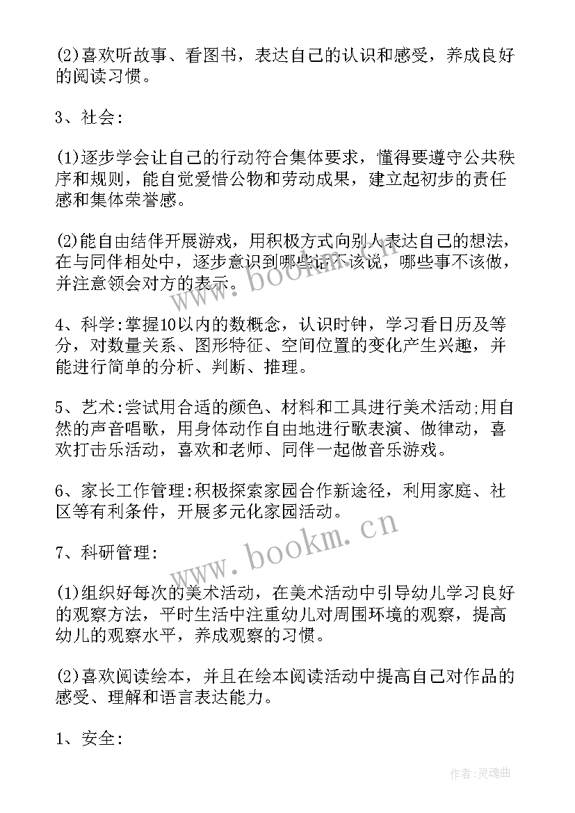 2023年幼儿园中班春季学期班级工作计划 幼儿园春季学期班级工作计划(模板5篇)