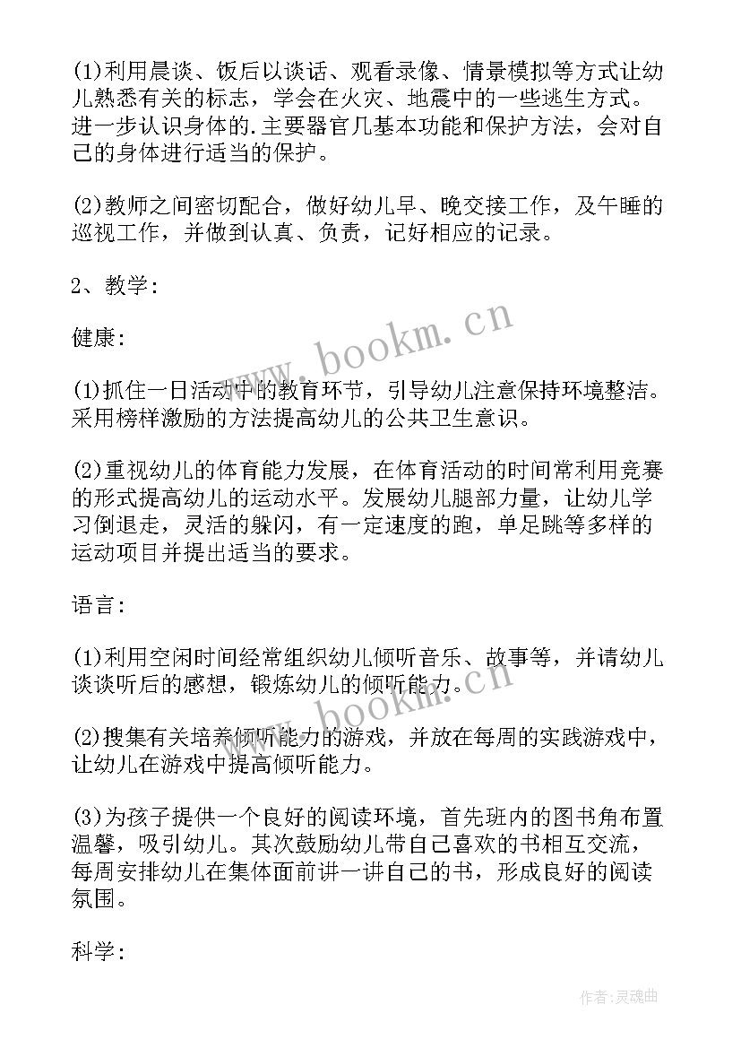 2023年幼儿园中班春季学期班级工作计划 幼儿园春季学期班级工作计划(模板5篇)