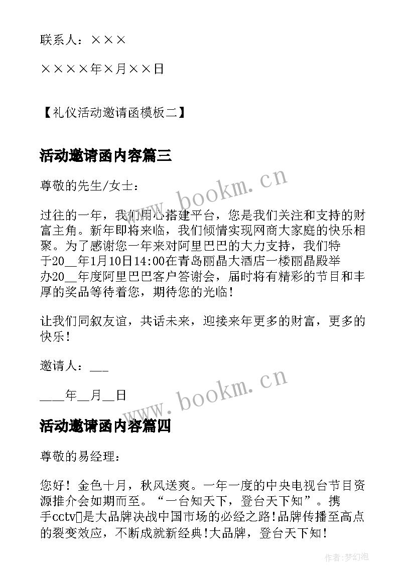 活动邀请函内容 小学活动邀请函(优质5篇)