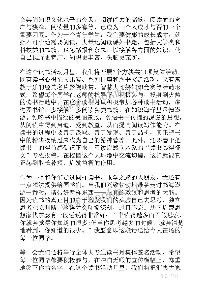 2023年读书月活动启动仪式讲话稿 读书活动启动仪式讲话稿(精选5篇)