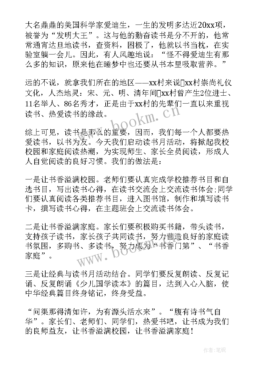 2023年读书月活动启动仪式讲话稿 读书活动启动仪式讲话稿(精选5篇)