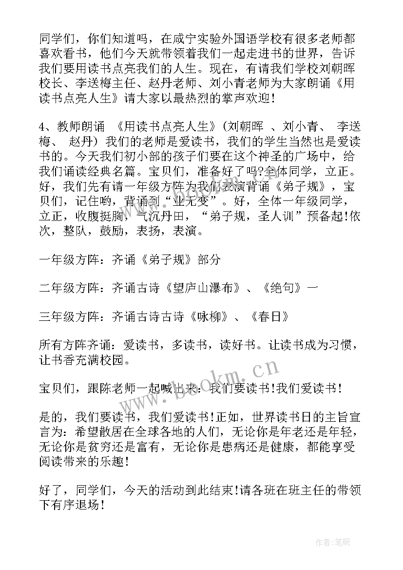 2023年读书月活动启动仪式讲话稿 读书活动启动仪式讲话稿(精选5篇)