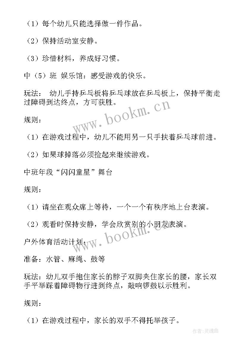 幼儿园六一演出活动方案(大全5篇)