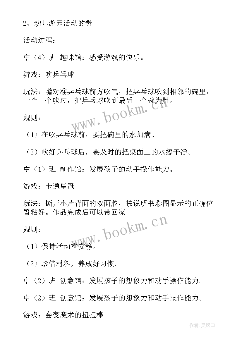 幼儿园六一演出活动方案(大全5篇)