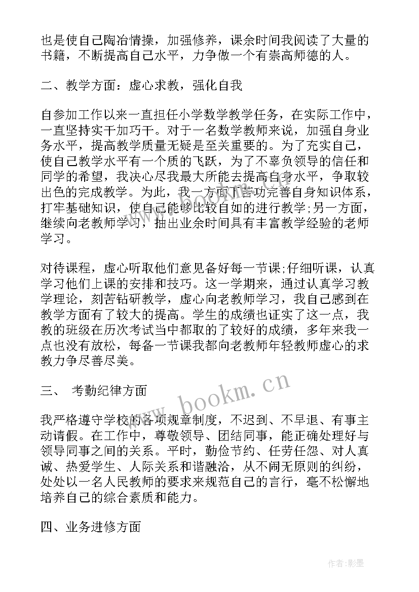 2023年总结会教师发言稿 教师自我总结(通用7篇)