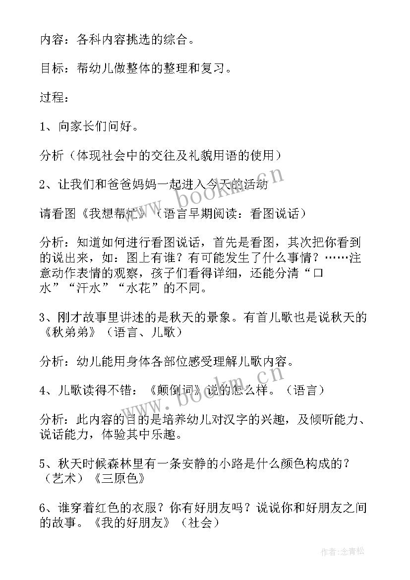 最新幼儿园中班区域活动开展方案(模板5篇)