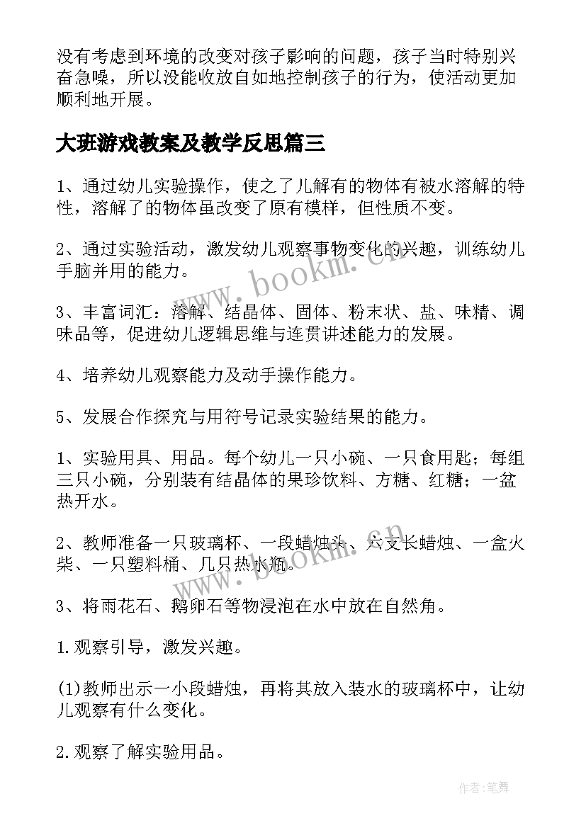 2023年大班游戏教案及教学反思 大班教案及教学反思微笑(汇总8篇)