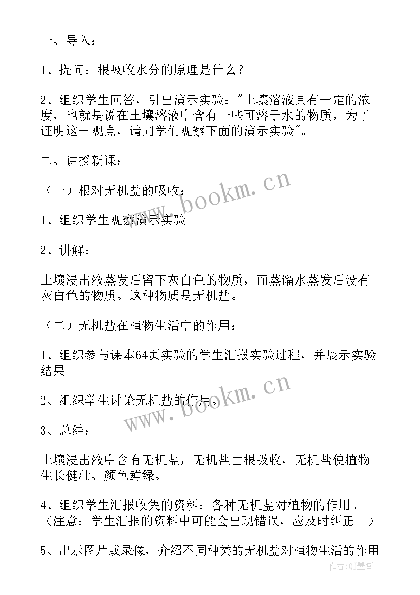 最新七年级生物学科教学工作计划(模板10篇)