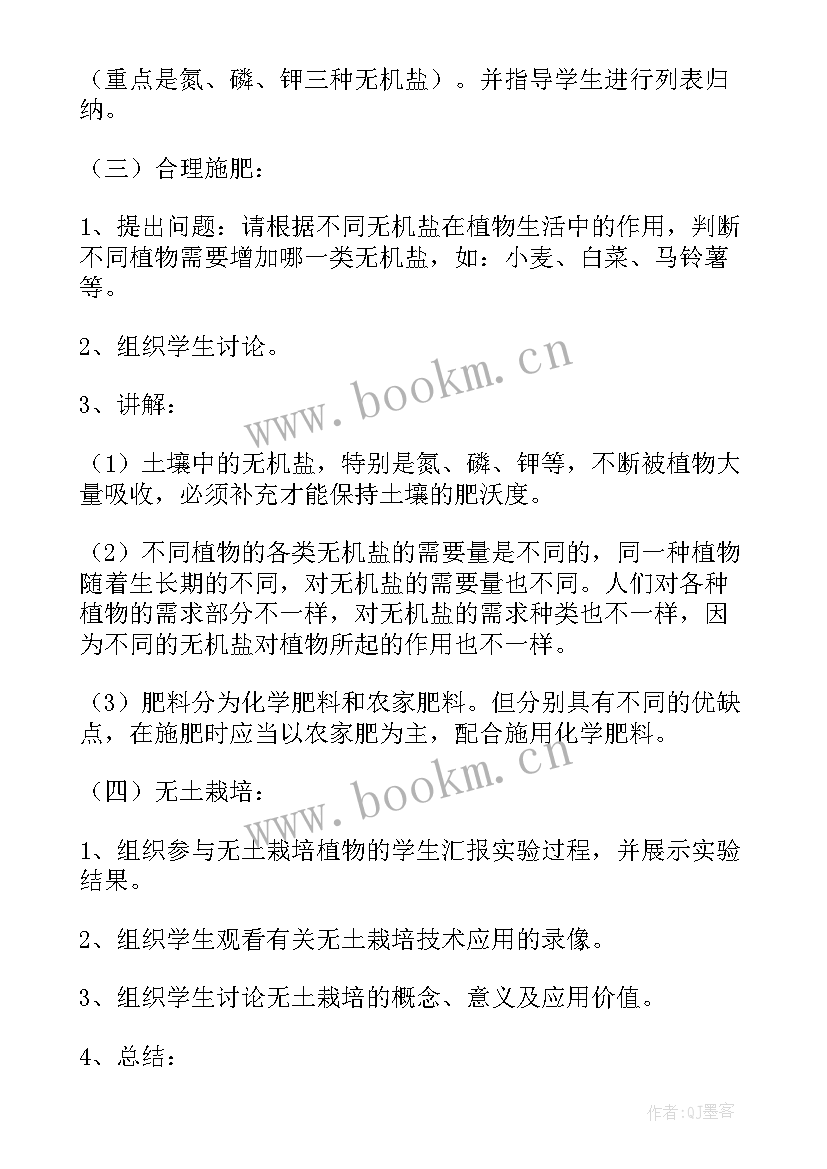 最新七年级生物学科教学工作计划(模板10篇)