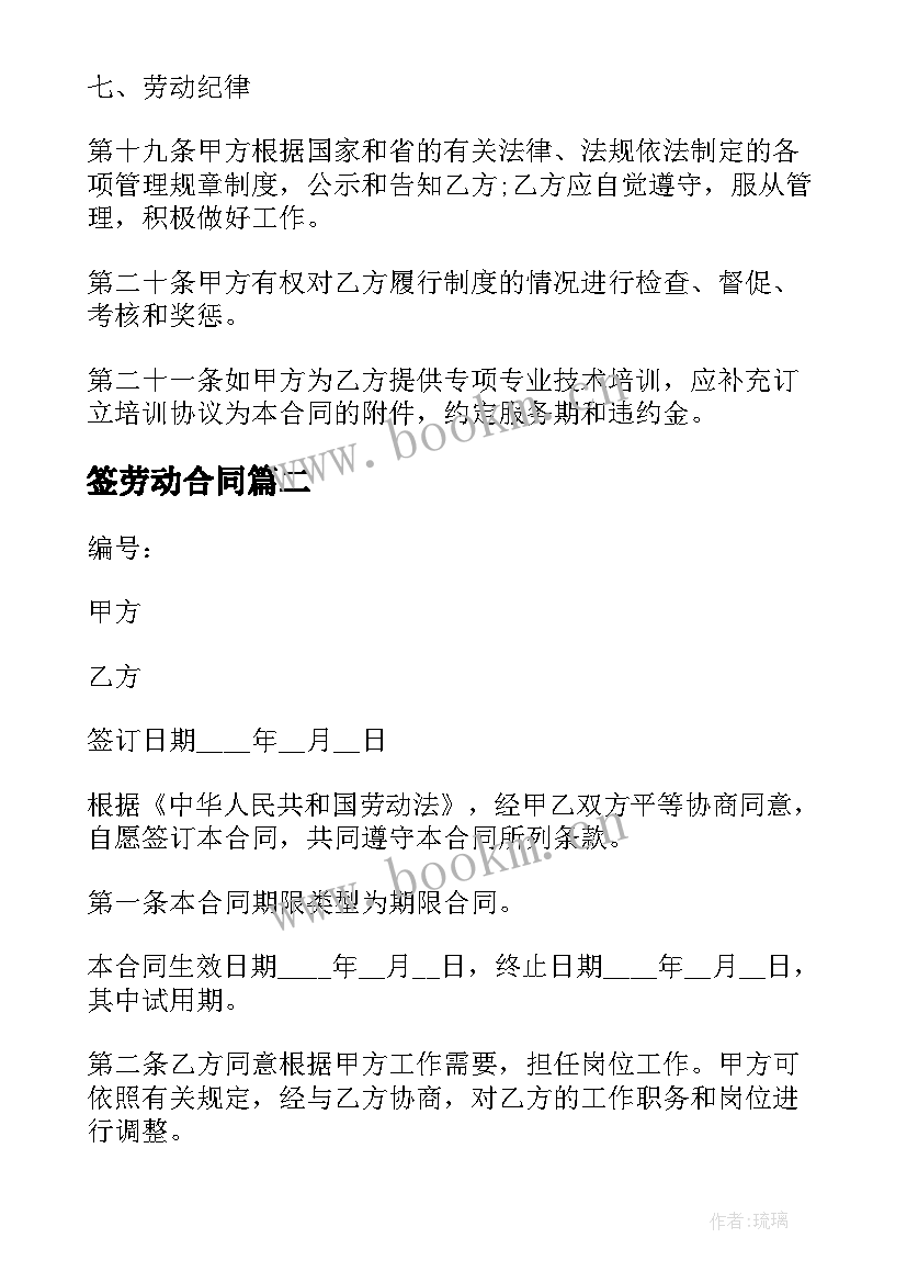 2023年签劳动合同(精选5篇)