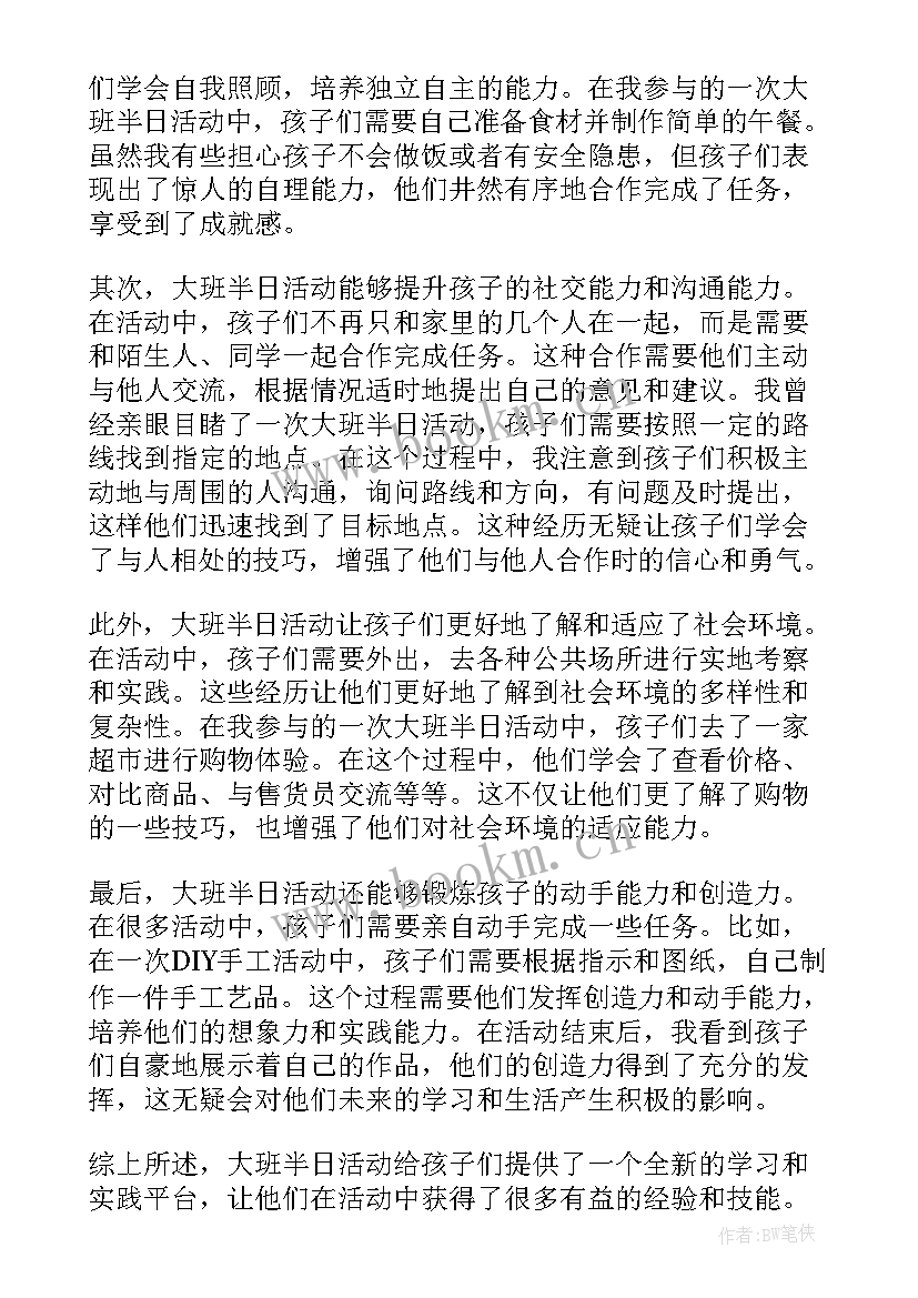 最新大班社会独特的我教案与反思(模板7篇)