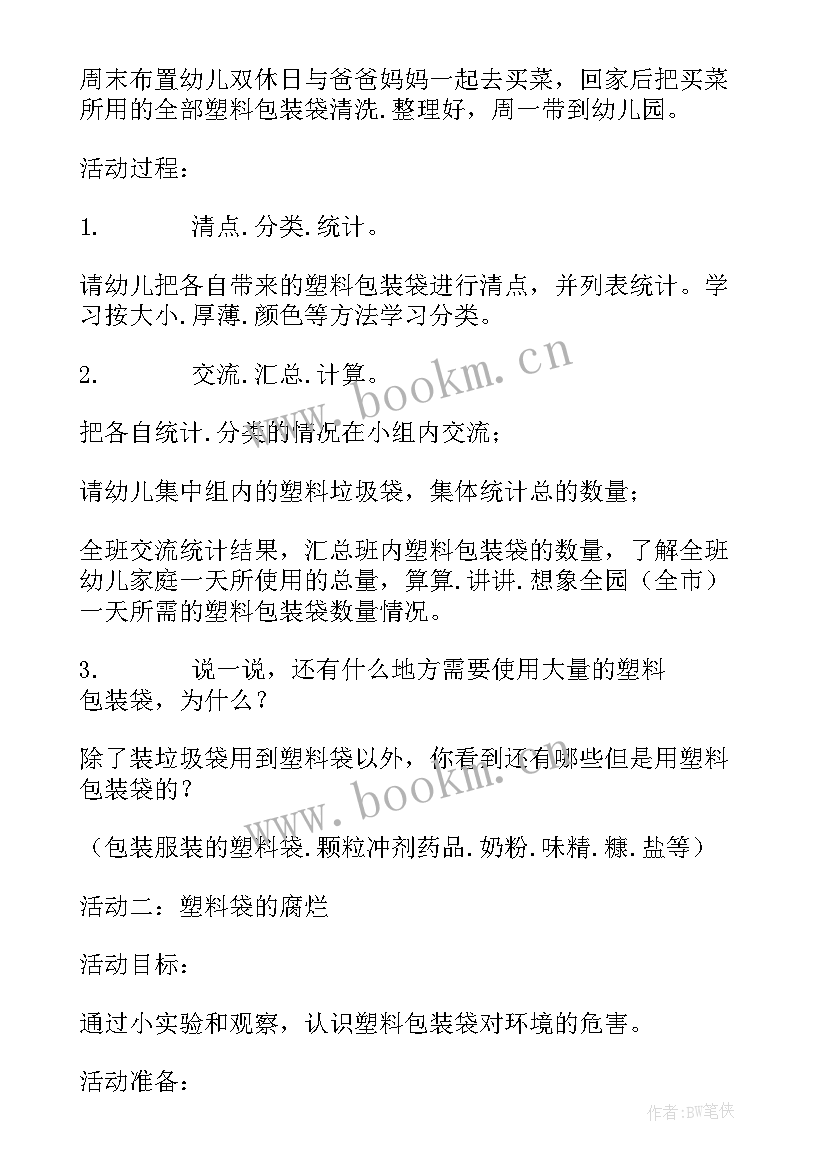 最新大班社会独特的我教案与反思(模板7篇)