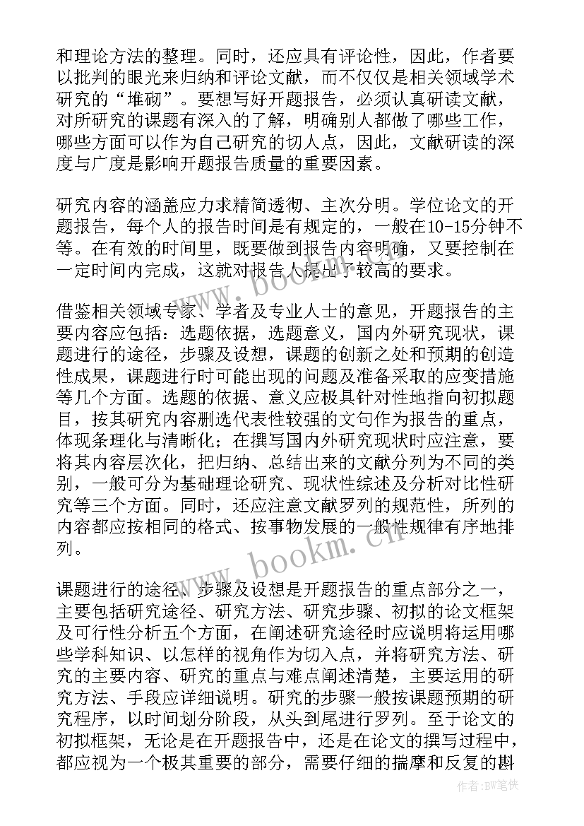 2023年研究课题开题报告(优秀5篇)