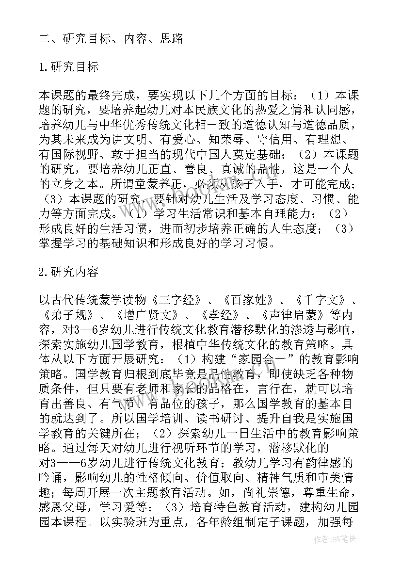 2023年研究课题开题报告(优秀5篇)