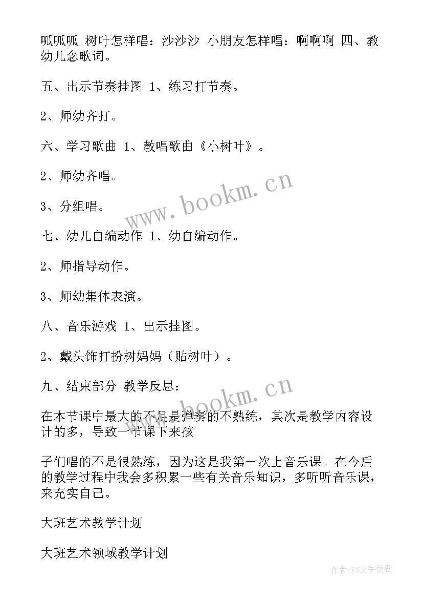 最新大班美术公开课教案课 大班艺术活动(汇总8篇)