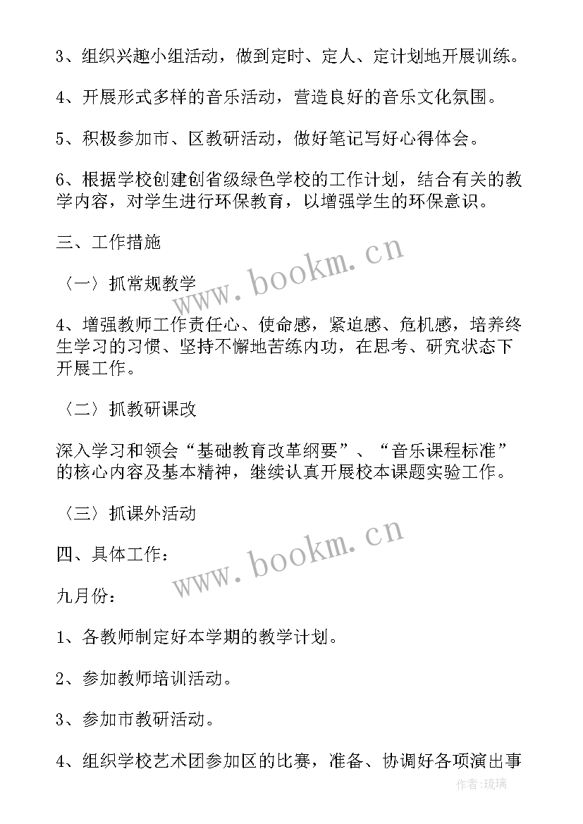 最新音乐教师教学工作计划表(通用7篇)