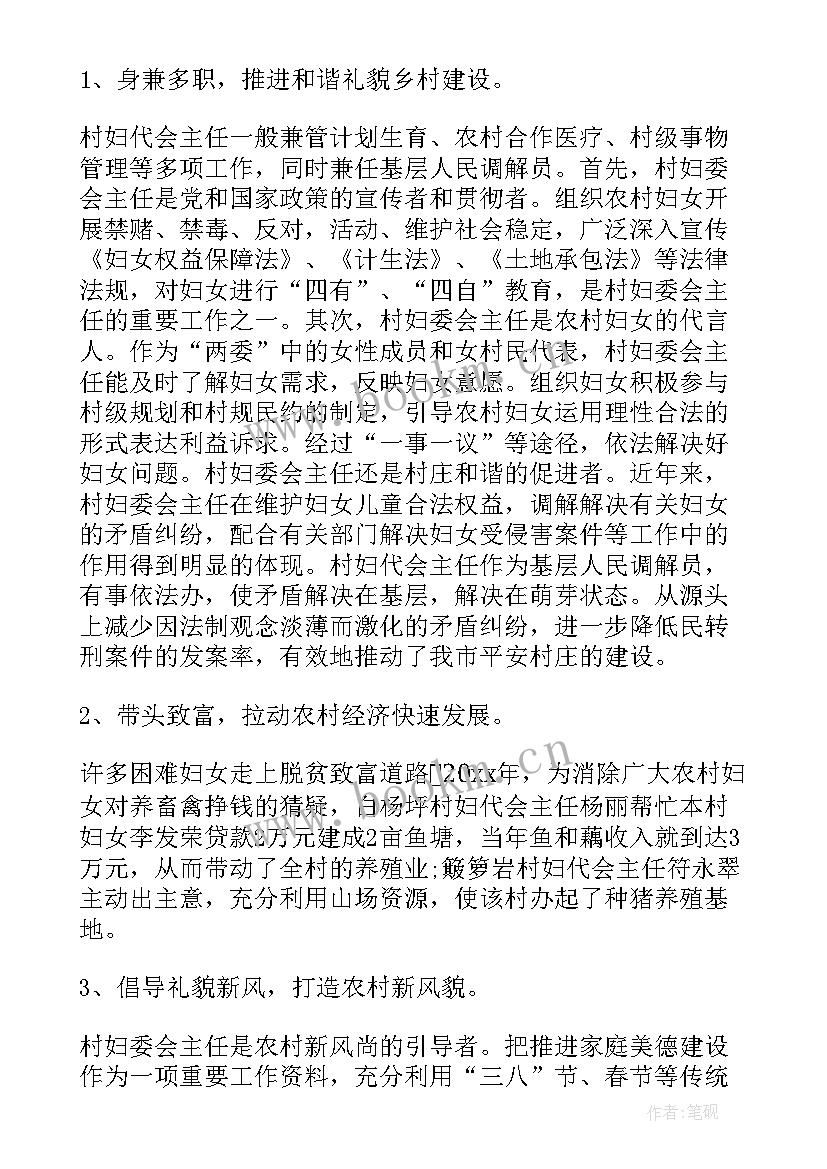 村妇女主任述职报告(精选9篇)