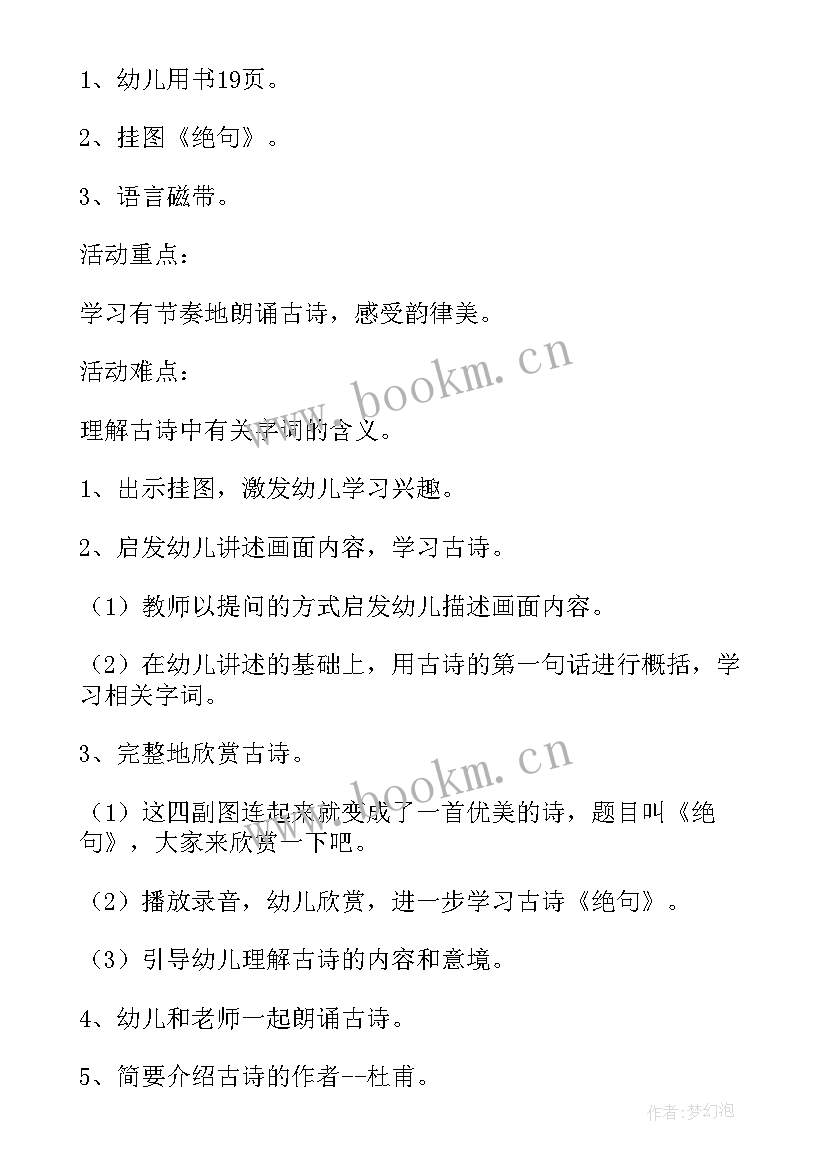 最新大班语言落叶 大班语言活动教案(汇总8篇)