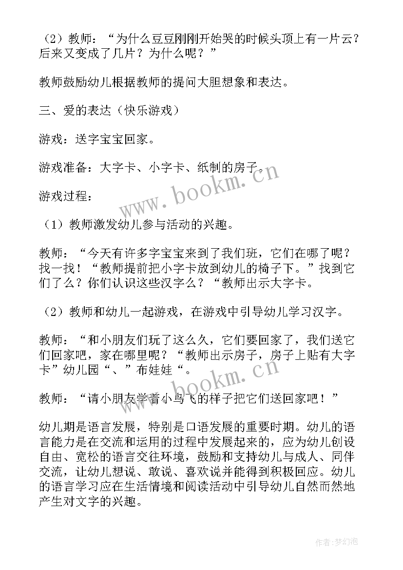 最新大班语言落叶 大班语言活动教案(汇总8篇)