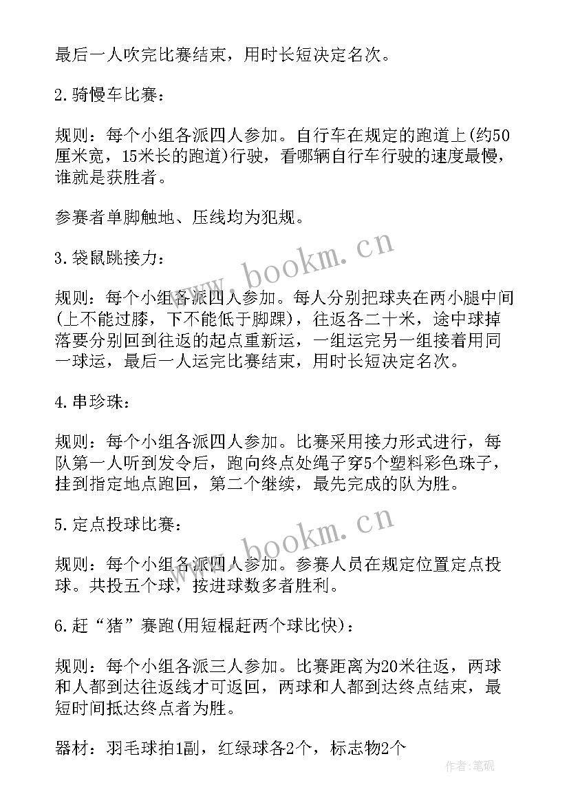 女职工瑜伽活动通讯报道 学校教职工趣味运动会活动策划方案(实用5篇)