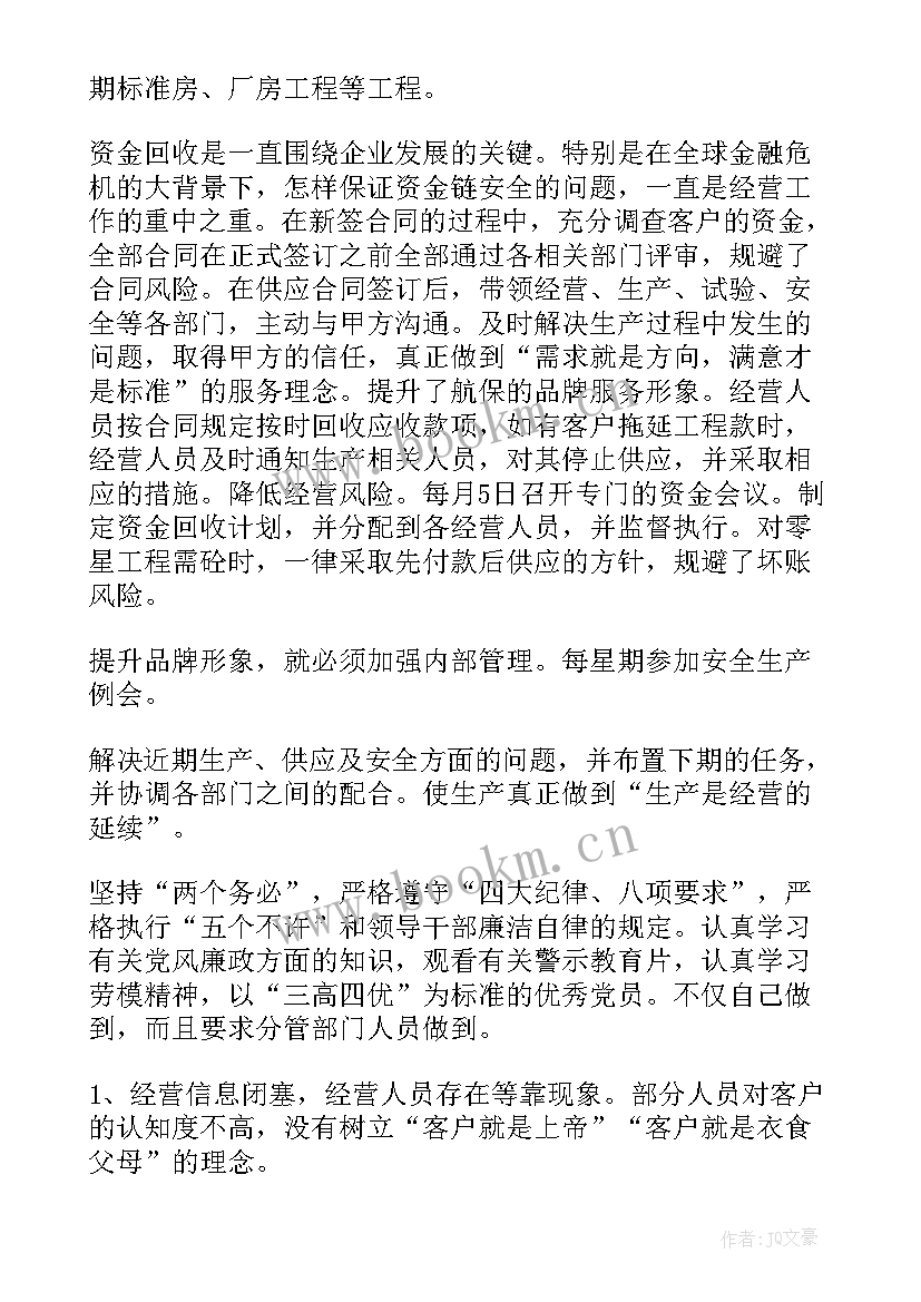 2023年述职报告上半年总结下半年计划(大全5篇)