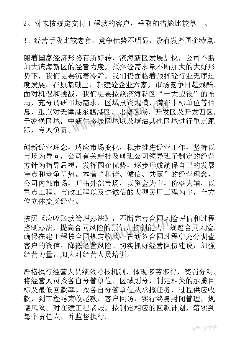 2023年述职报告上半年总结下半年计划(大全5篇)