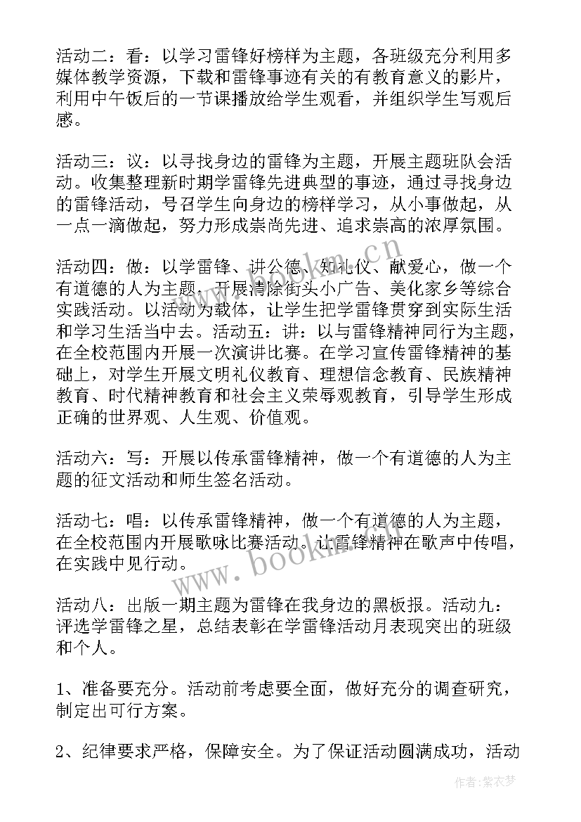 2023年小学学雷锋志愿服务活动总结(优质8篇)